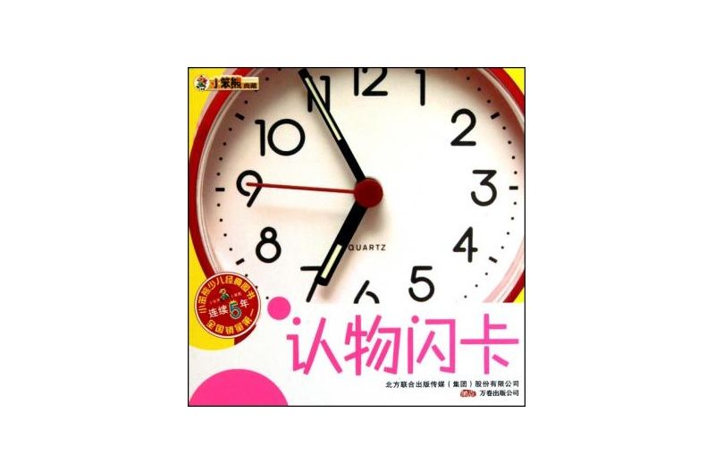 認物閃卡 認物閃卡