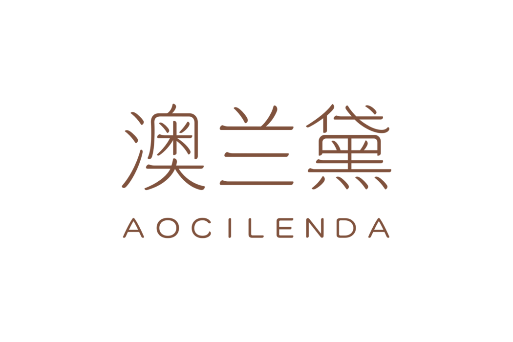 澳蘭黛 澳蘭黛