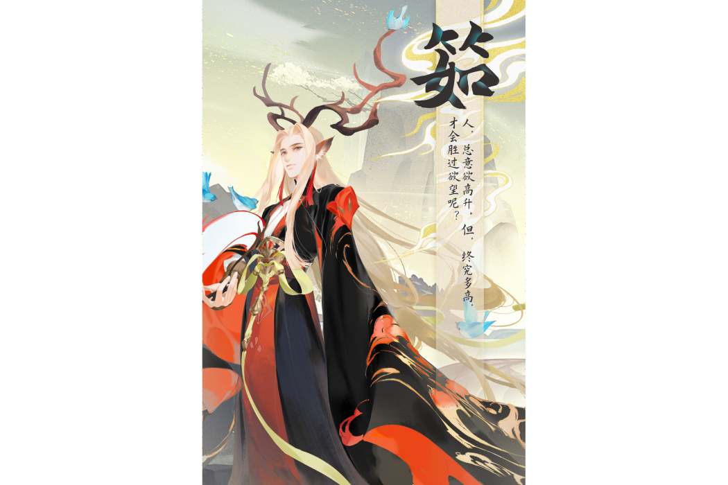 筎(遊戲《紅玄傳:我自為道》中的角色) 筎(遊戲《紅玄傳:我自為道》中的角色)