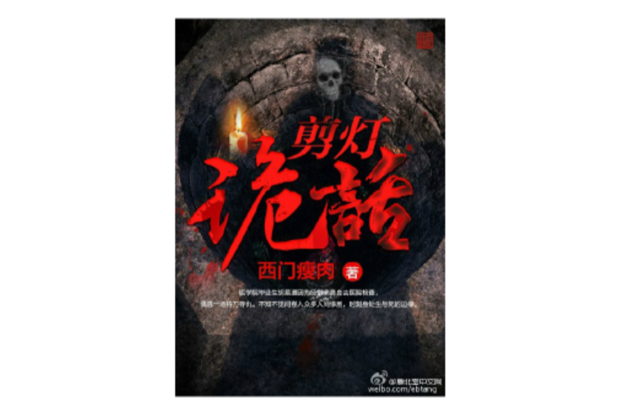 剪燈詭話 剪燈詭話