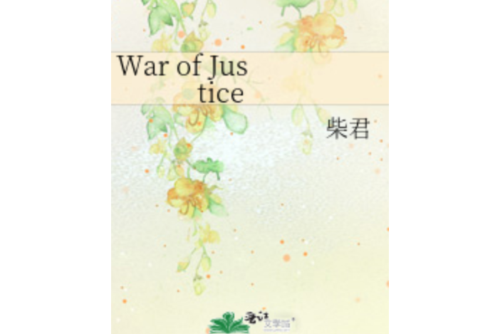 War of Justice War of Justice