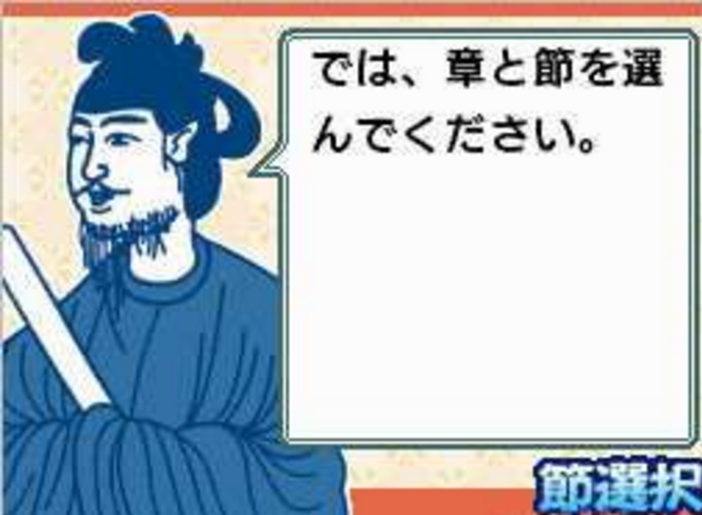 歷史檢定DS 歷史檢定DS