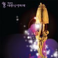 第45屆韓國電影大鐘獎