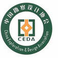 中國勘察設計協會