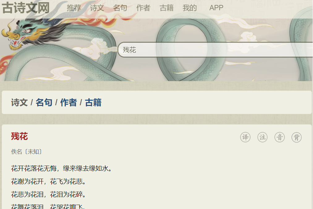 殘花(佚名詩作) 殘花(佚名詩作)