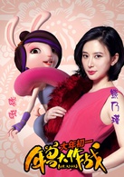 年獸大作戰(北京壞猴子文化產業發展有限公司出品動畫)