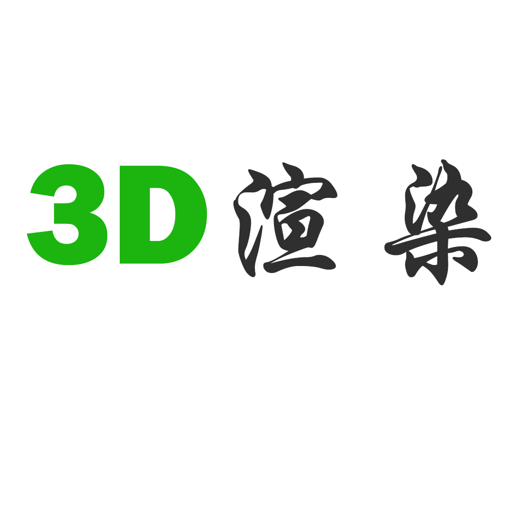 3D渲染(3D渲染)