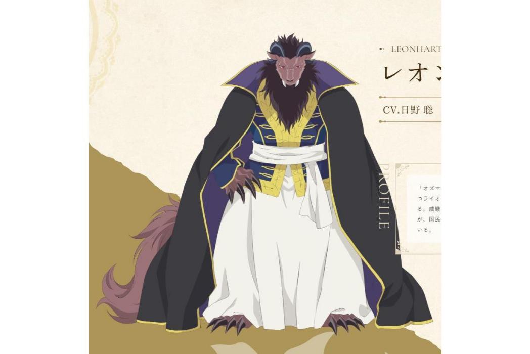 雷恩哈特(《祭品公主與獸之王》中的角色) 雷恩哈特(《祭品公主與獸之王》中的角色)