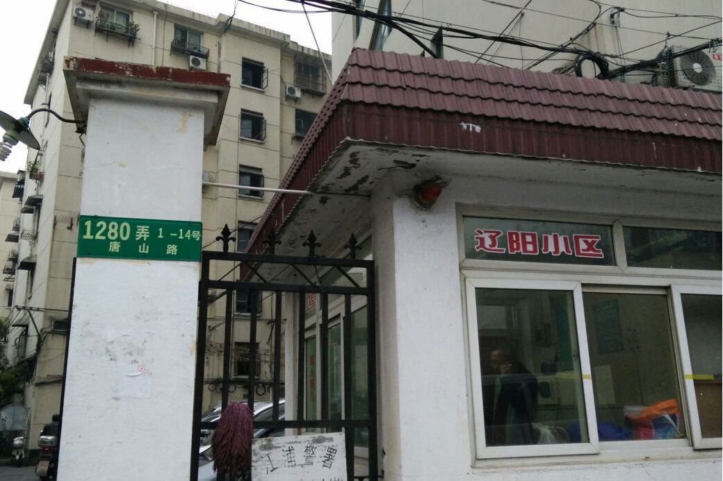 遼陽大樓 遼陽大樓