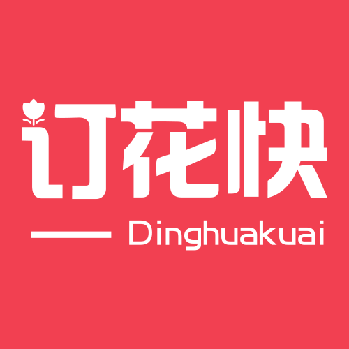訂花快 訂花快
