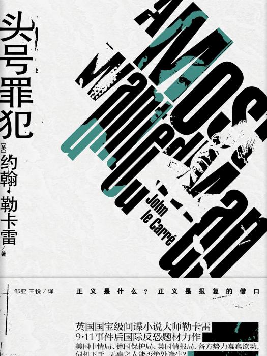 頭號罪犯 頭號罪犯