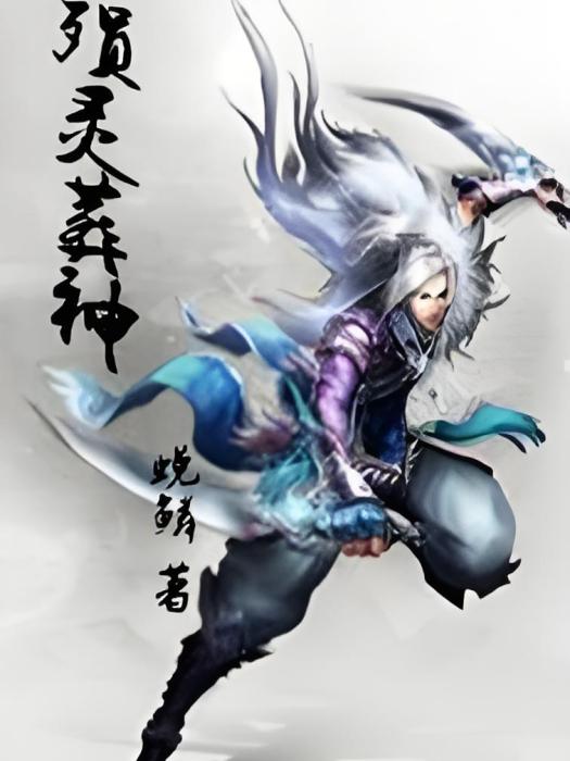 殞靈葬神 殞靈葬神