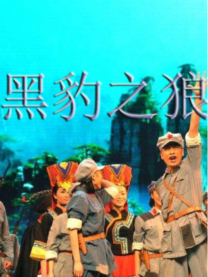 黑豹之狼 黑豹之狼