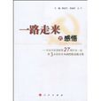 一路走來的感悟 一路走來的感悟