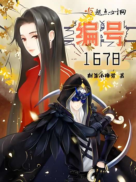 編號1678 編號1678