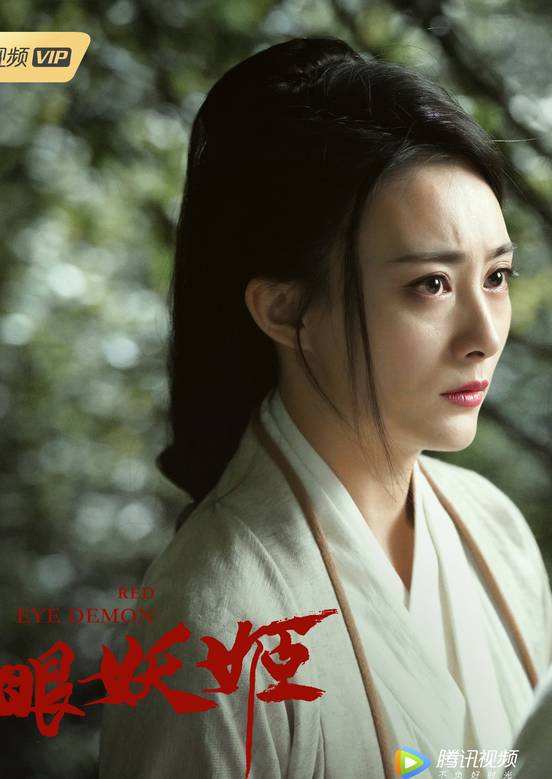 赤眼妖姬 赤眼妖姬