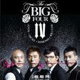 愛莫能助(Big Four演唱的歌曲)