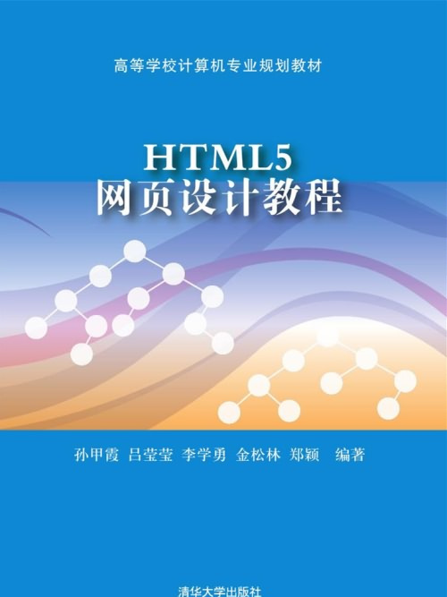 HTML5網頁設計教程 HTML5網頁設計教程