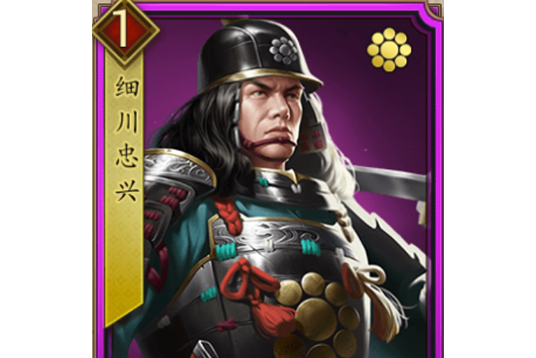 細川忠興(遊戲《戰國布武》中的名將角色) 細川忠興(遊戲《戰國布武》中的名將角色)