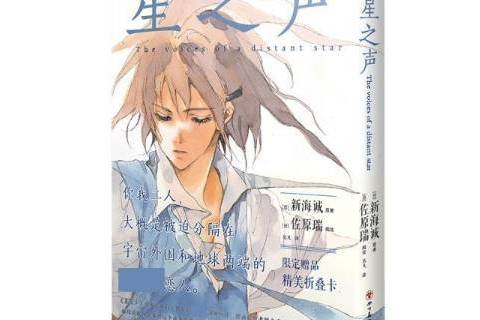 星之聲(2021年四川美術出版社出版的圖書) 星之聲(2021年四川美術出版社出版的圖書)