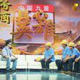 榜樣(河北收視指南頻道電視節目) 榜樣(河北收視指南頻道電視節目)