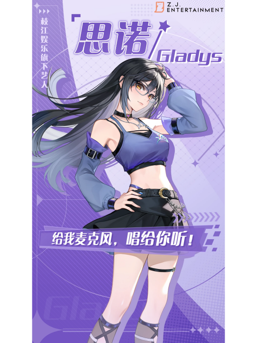 思諾(枝江娛樂旗下虛擬偶像) 思諾(枝江娛樂旗下虛擬偶像)