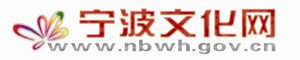 寧波文化網 logo