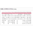 昆明公交74路 昆明公交74路