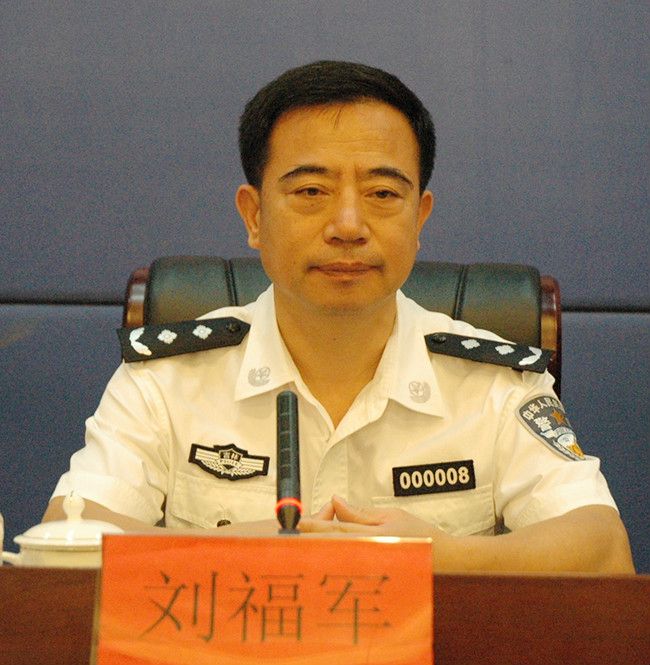 劉福軍(吉林省公安廳巡視員) 劉福軍(吉林省公安廳巡視員)
