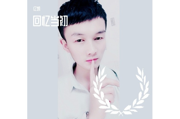 回憶當初 回憶當初