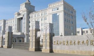 黑龍江信息技術職業學院