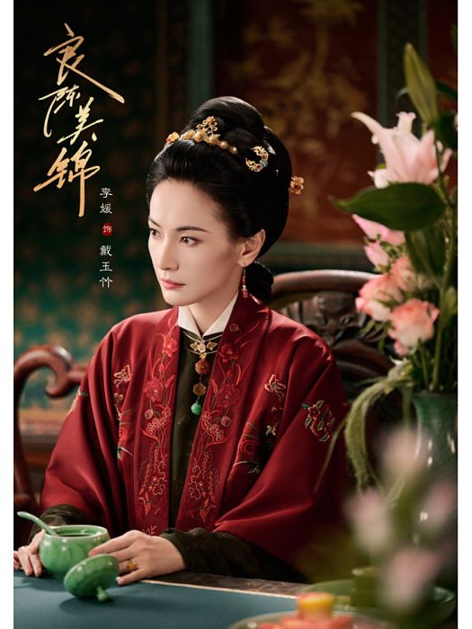 戴玉竹 戴玉竹