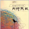 內奸夙敵 內奸夙敵
