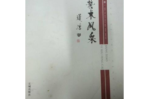將校藝術風采 將校藝術風采
