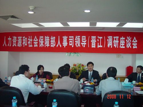 泉州市人事局 泉州市人事局