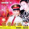 軍禮(陳野演唱歌曲) 軍禮(陳野演唱歌曲)