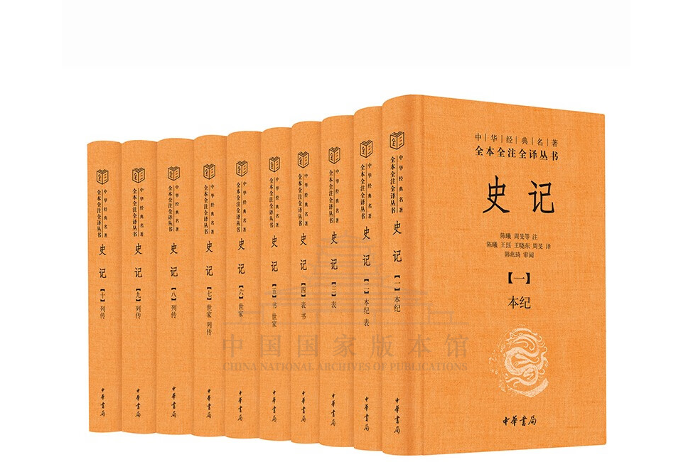 史記(2022年中華書局出版的圖書) 史記(2022年中華書局出版的圖書)