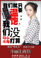 華麗上班族(2015年杜琪峯執導電影)