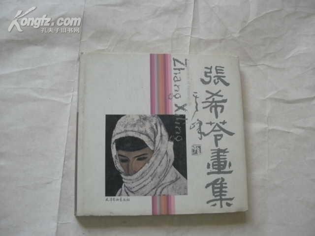 張希苓 張希苓