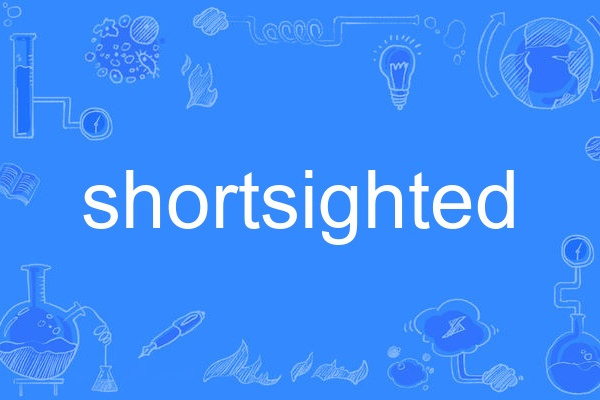 shortsighted shortsighted
