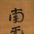 一向一揆 一向一揆