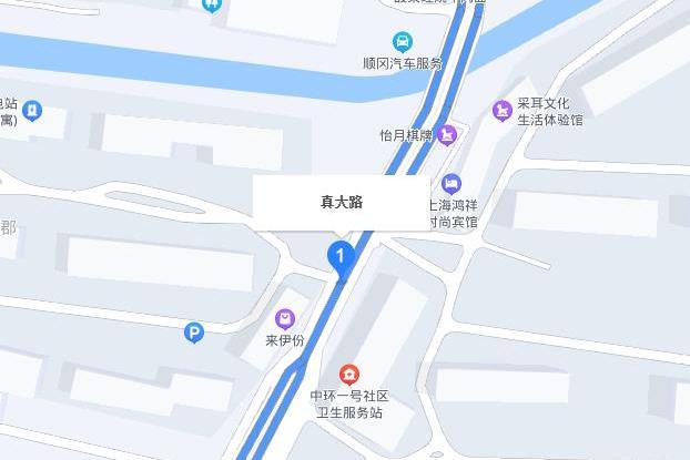 真大路 真大路