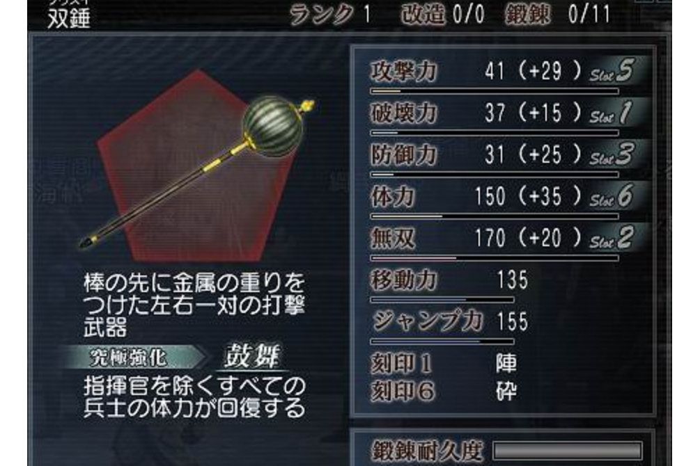 雙錘(真三國無雙OL中的武器) 雙錘(真三國無雙OL中的武器)