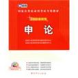 2011最新版申論