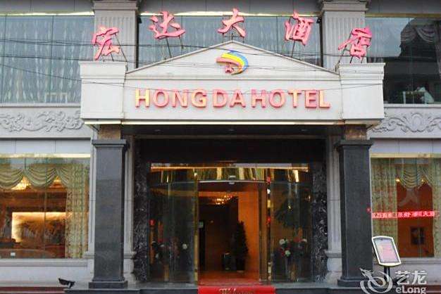 宏達大酒店
