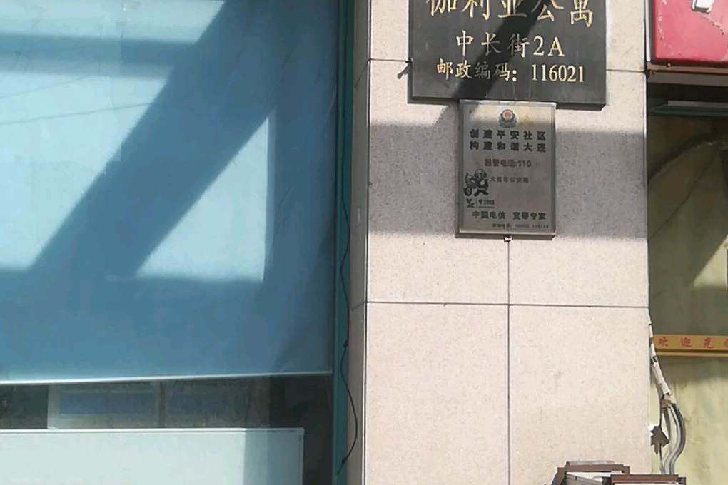 伽利亞公寓 伽利亞公寓