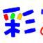 彩字秀(網站名稱)