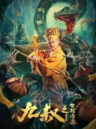 橙龍 橙龍