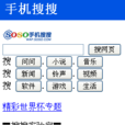 手機搜搜 手機搜搜