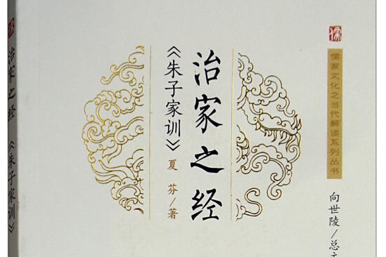 治家之經 治家之經